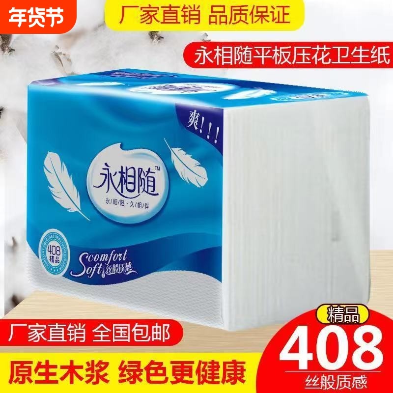 永相随厕纸卫生纸速溶水溶性平板纸可溶卫生间纸巾家用实惠装整箱,洗护清洁剂/卫生巾/纸/香薰,平板式/抽取式/挂抽式厕纸,淘宝优惠券,粉丝福利购,淘宝优惠卷