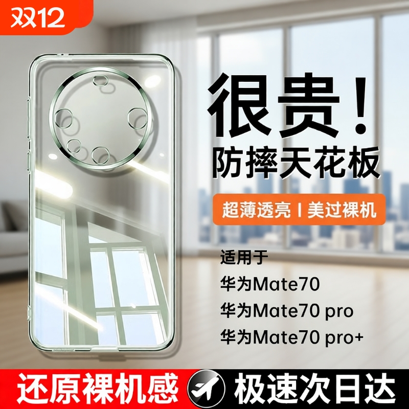 高透不发黄硅胶适用华为mate系列