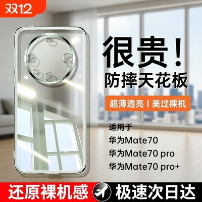 高透不发黄硅胶适用华为mate系列