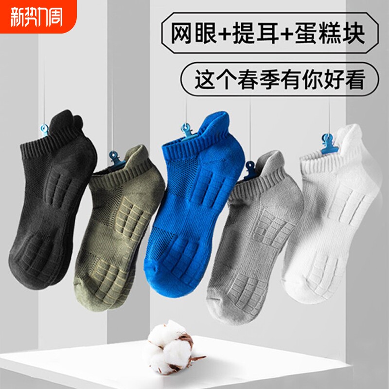 袜子男士短袜春夏薄款纯棉7A抗菌防臭运动毛巾底羽毛球袜中筒