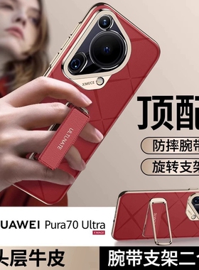新年镜头全包腕带支架华为Pura80pro手机壳pura70Pro防摔全包保护p80ultra新款高级感男女P70真皮保护套红色