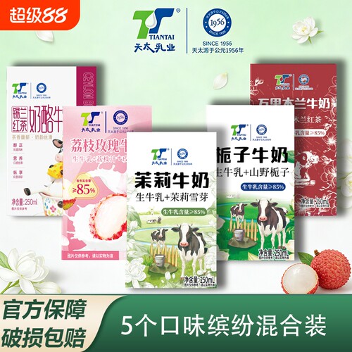 5口味混装茉莉牛奶250ml*10盒