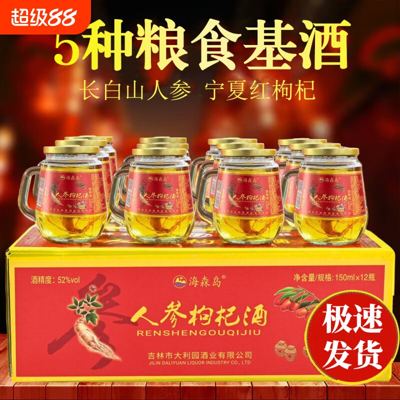东北吉林人参枸杞酒42度12杯X150ml52度可选五种粮食基酒浸泡正品