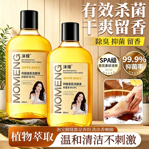 沫檬抑菌除脚臭液|超3000次加购
