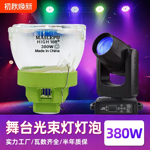 光束灯泡适用于欧斯朗230w250w260w275w280w295w300w330w330w350w371w7r9r10r15r16r舞台演出婚庆酒吧摇头灯