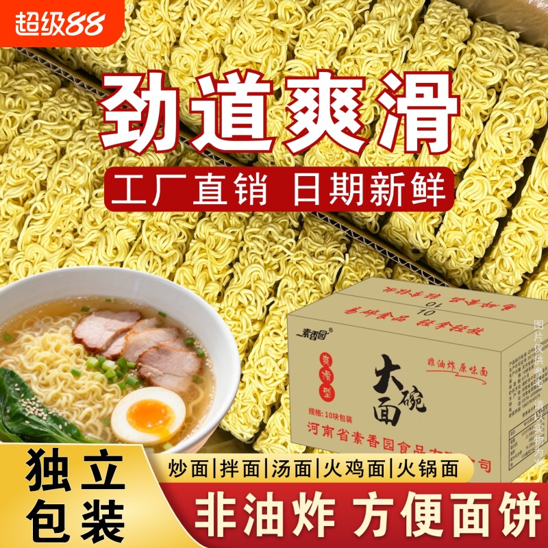 非油炸方便面面饼大碗面独立包装火锅火鸡挂面条整箱批发袋装炒面图片