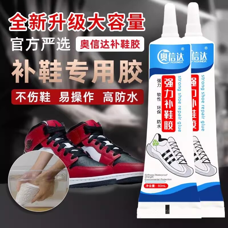 强力补鞋胶修鞋匠专用胶高强粘度胶水防水皮鞋运动鞋脱胶补鞋专用鞋子鞋底软性专业快干真皮粘鞋粘接修补软胶