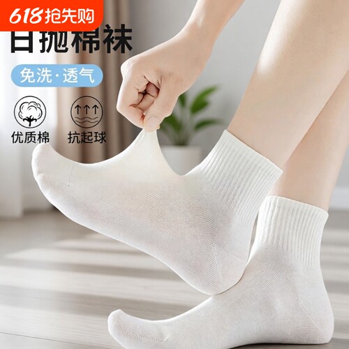 一次性袜子男女同款防臭中筒袜