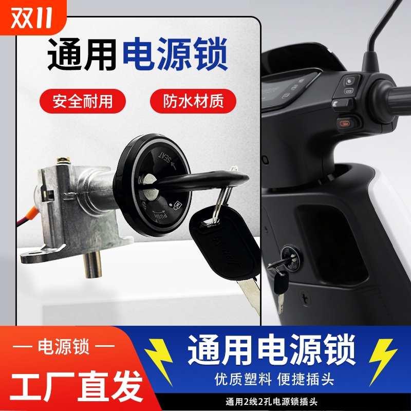 剑邑电瓶车启动锁芯开关总成通用