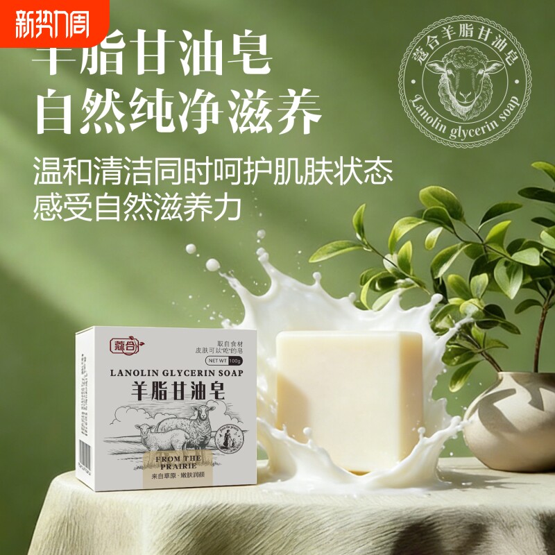 蔻合羊脂甘油皂洗澡香皂控油沐浴皂礼盒羊奶肥皂直发手工艾草玫瑰