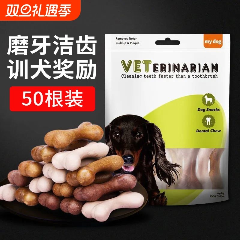 50根狗零食磨牙棒亚禾宠物零食耐咬磨牙咬胶洁齿骨泰迪小型犬训练