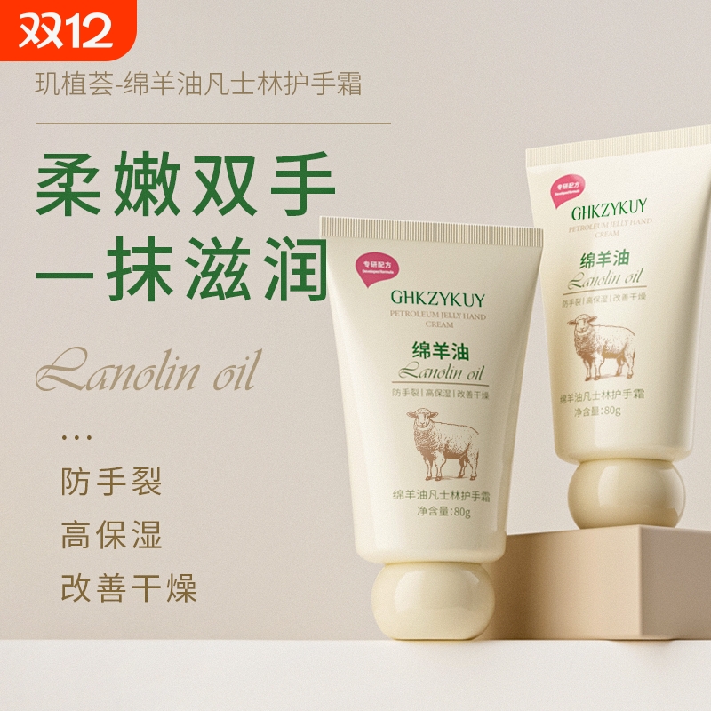 绵羊油凡士护手霜林嫩白滋润保湿补水防干裂便携装不油腻秋冬必备