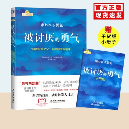 抖音同款】被讨厌的勇气正版