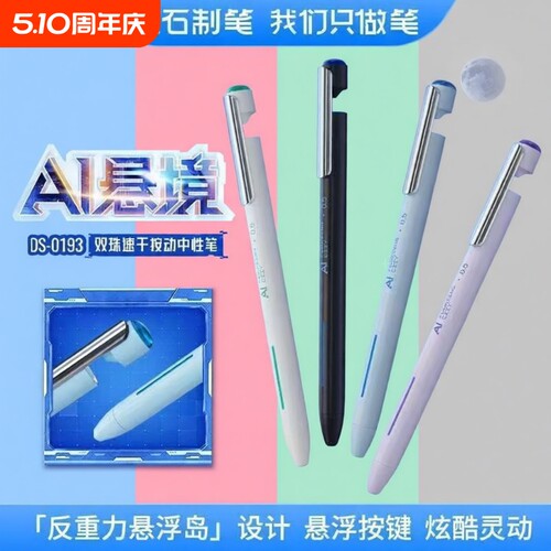 点石AI悬境中性笔|超3000次加购