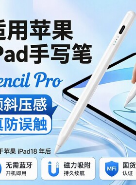 电容笔iPadiPad触屏笔兼容18-26年适用苹果ipad11磁吸手写笔iPadair7苹果笔applepencil平替平板触控笔防误触