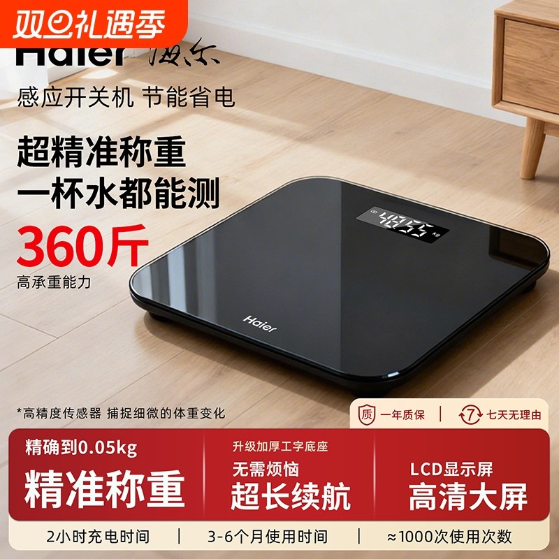 海尔体重秤电子秤家用高精准度2025年新款减肥专用小型智能体脂称