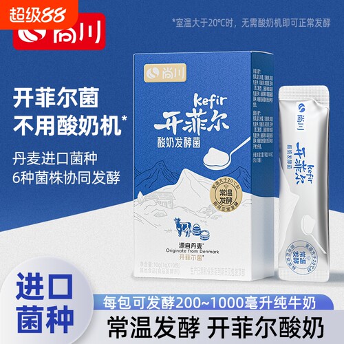 尚川开菲尔菌种Kefir常温酸奶发酵菌益生菌乳酸干噎酸奶家用进口