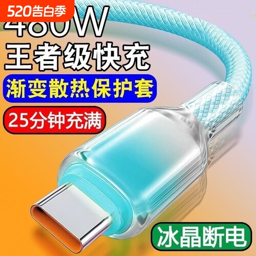 typec数据线6A防折断tpyec充电线240W超级快充usb手机专用适用华为mate40/50/60vivo荣耀车载数据传输通用6A