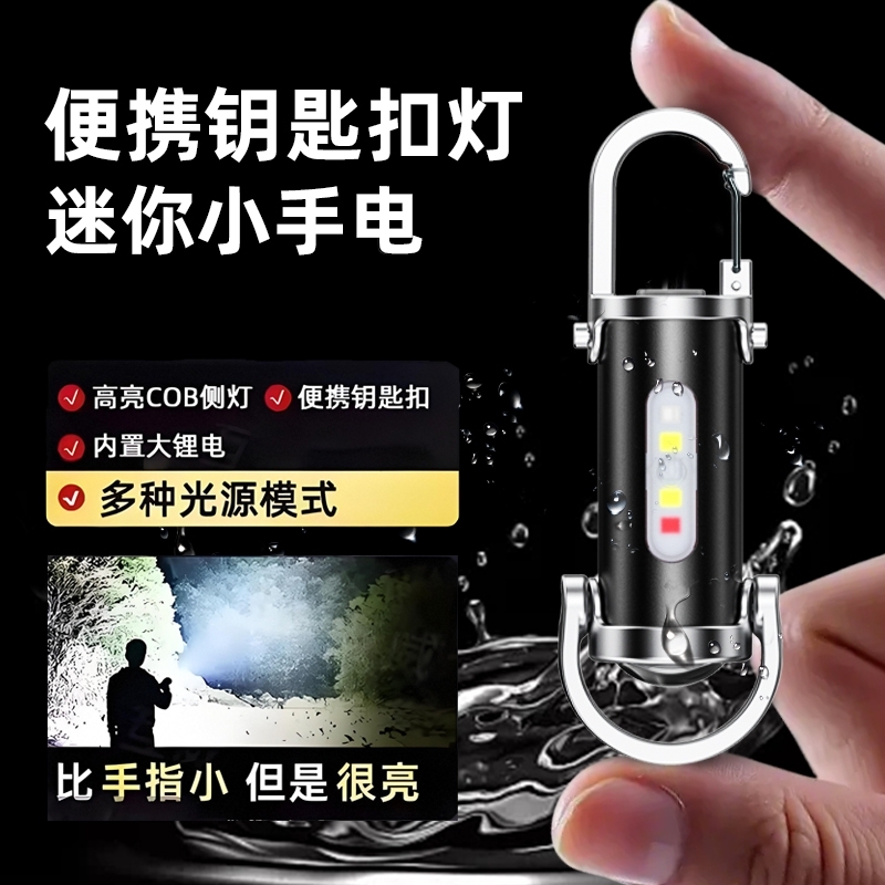 小手电筒钥匙扣灯新款多功能迷你便携随身灯户外应急灯防水LED灯