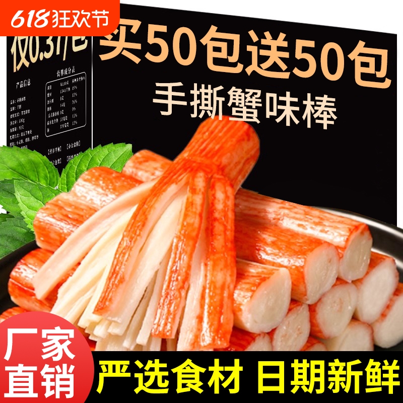 爆款手撕蟹柳蟹味棒即食零食小包装香辣蟹味蟹肉棒休闲食品小吃