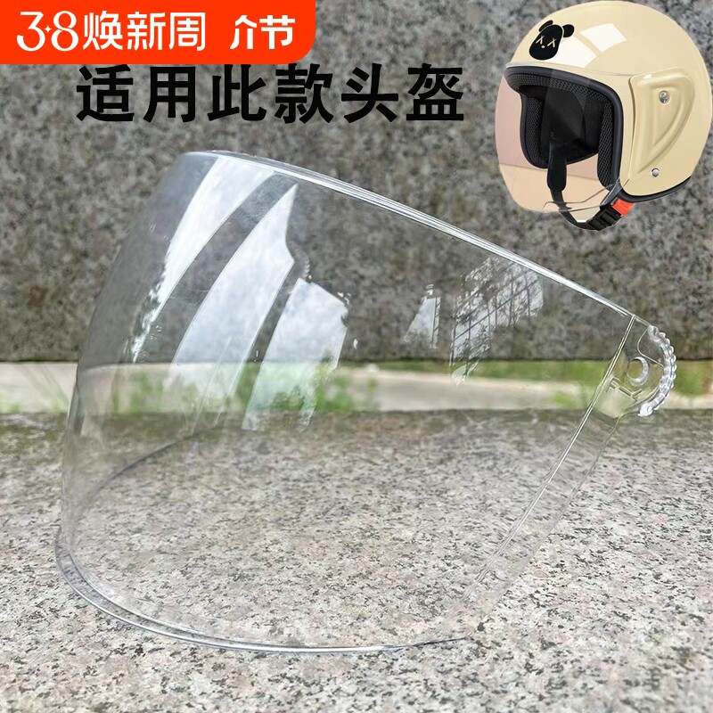 头盔镜片防水防雾通用防晒防紫外线摩托车配件防护面罩护目镜高清