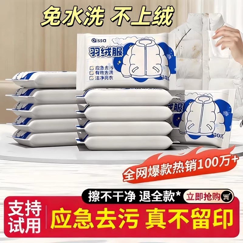 羽绒服清洁湿巾免洗强力去渍衣物去污冲锋衣家用干洗湿纸巾便携款