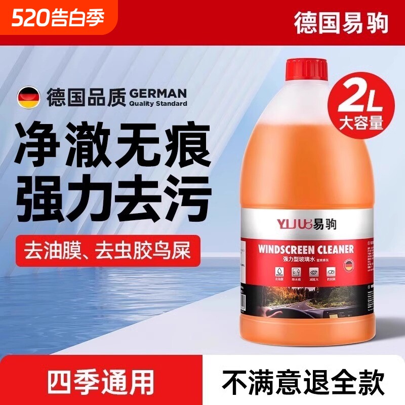 汽车玻璃水去油膜四季通用强力去污雨刮水雨刷夏季去虫胶防冻家用