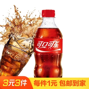 飲料夏季 解暑 可樂碳酸汽水飲品熱賣 可口可樂300ml單瓶迷你小瓶裝