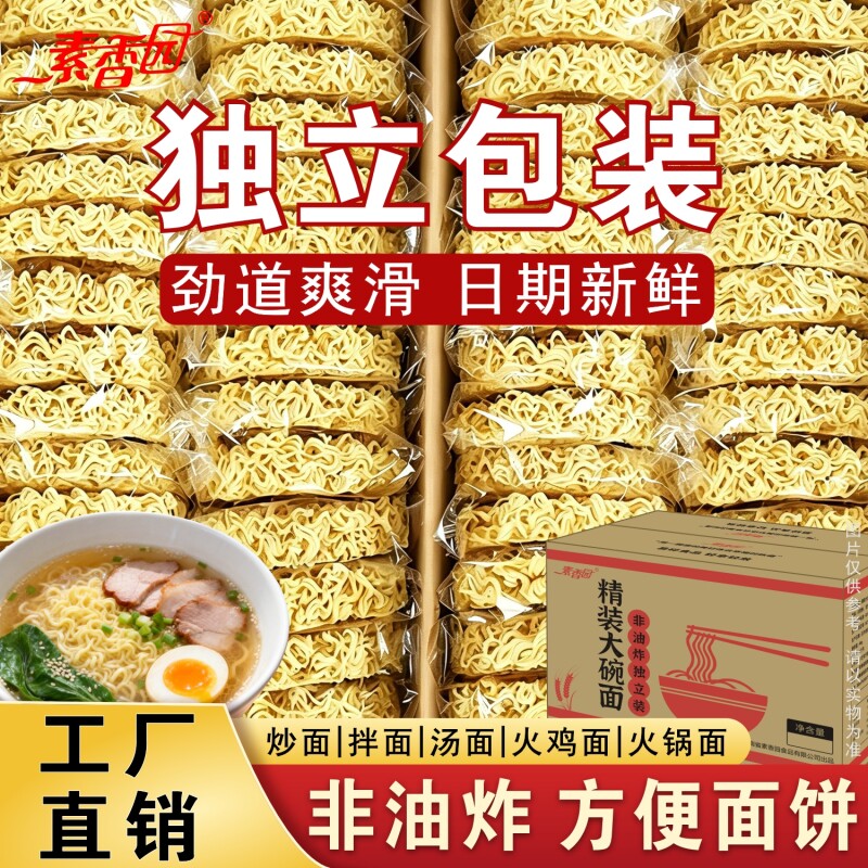 素香园非油炸大碗面方便面饼整箱独立包装炒拌面火锅面麻辣烫批发