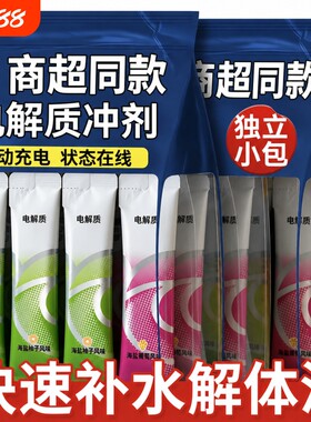 电解质冲剂功能量固体饮料维生素饮品健身骑行运动补充牛磺酸补水