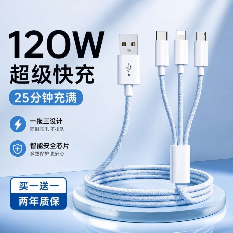 三合一120W超级快充多口正品充电器数据线编织一拖三多头车载套装