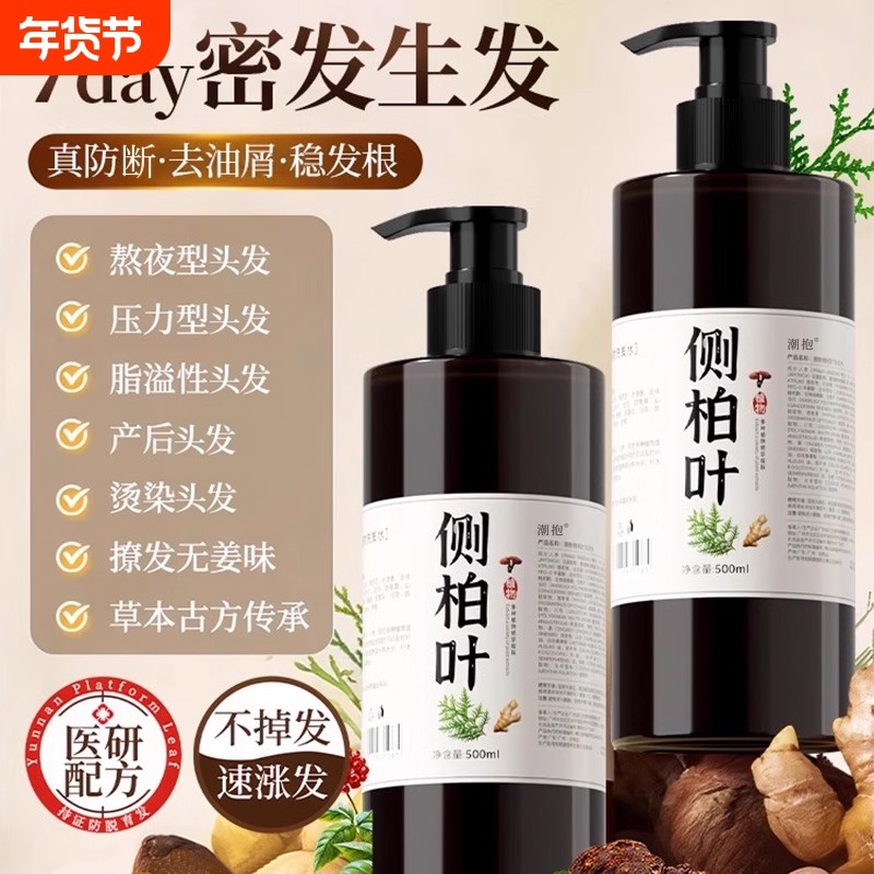 纯手工侧柏叶洗发水首乌中草药材无硅养发去屑止痒控油官方旗舰店