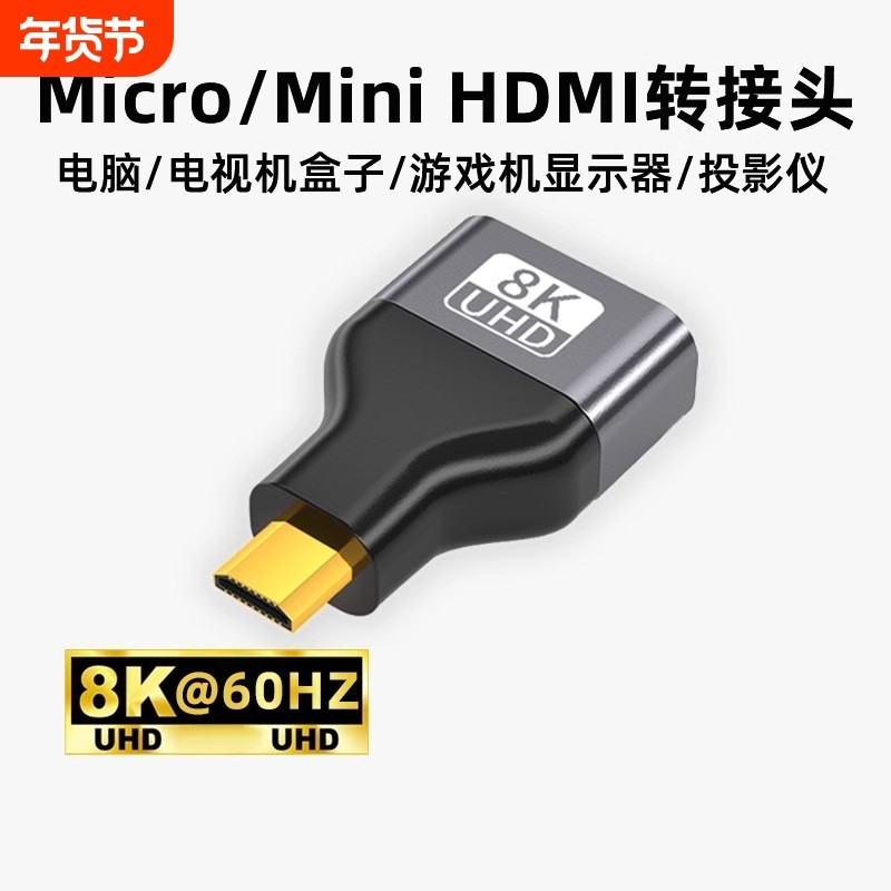 牧佳人8kmini/microhdmi公转hdmi母转接头大转高清线转换器显示器
