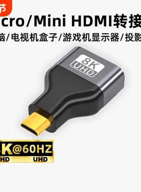 牧佳人8kmini/microhdmi公转hdmi母转接头大转高清线转换器显示器