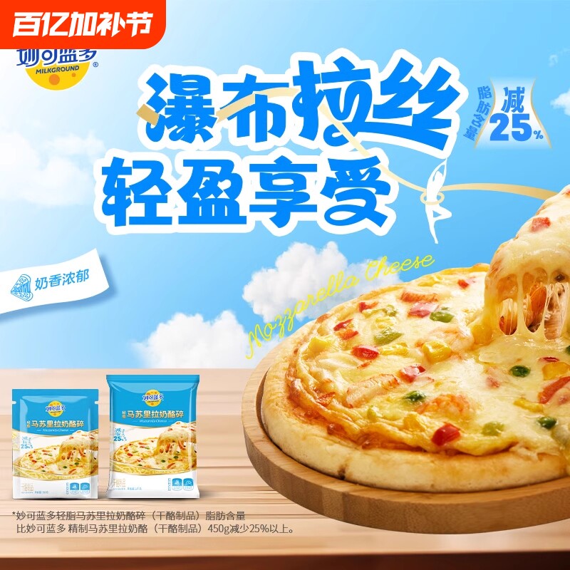 【顺丰发货】妙可蓝多马苏里拉芝士碎奶酪碎家用烘焙原料拉丝披萨