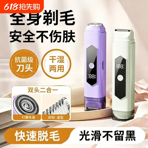 初伴电动私处剃毛器女士专用