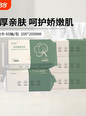 优可柔洗脸巾加厚大尺寸婴儿柔巾壁挂式一次性擦脸洁面卸妆巾