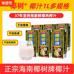 【高销量】海南正宗椰树牌鲜榨椰汁天然植物蛋白饮料1升装多规格