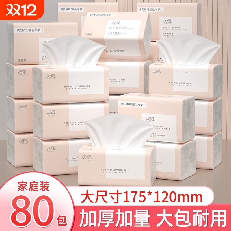 【明星复购】80大包300张抽纸