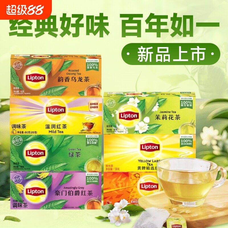 便携立顿茶包茉莉花茶袋泡茶25包茉莉花茶包水果茶菊花茶袋装小包