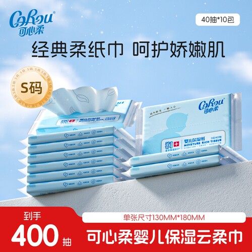 可心柔婴儿云柔巾40抽