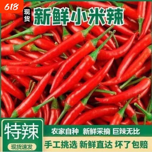 云南小米辣椒新鲜红辣椒朝天椒农家特辣批发泡椒尖椒5斤9斤自种