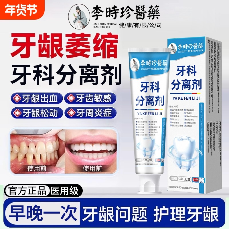 牙科分离剂牙龈萎缩修护牙齿去黄松动固齿防龋口腔异味脱敏膏修复,医疗器械,牙齿防龋/脱敏类,淘宝优惠券,粉丝福利购,淘宝优惠卷