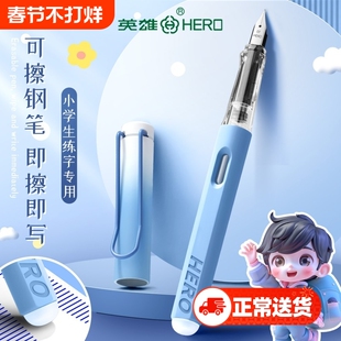 英雄牌可擦钢笔三年级小学生专用热敏换墨囊儿童练字正品刚笔初学者魔力擦橡皮礼盒装替换笔尖官方旗舰店