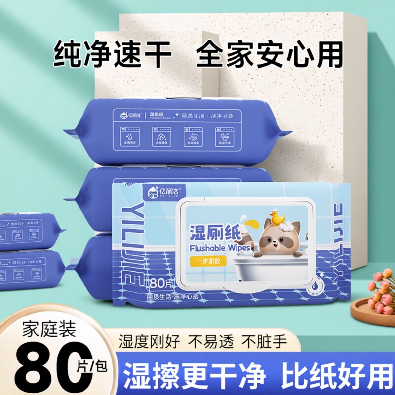 亿丽洁湿厕纸女性5包80片湿巾私处擦屁屁清洁湿巾纸大实惠装