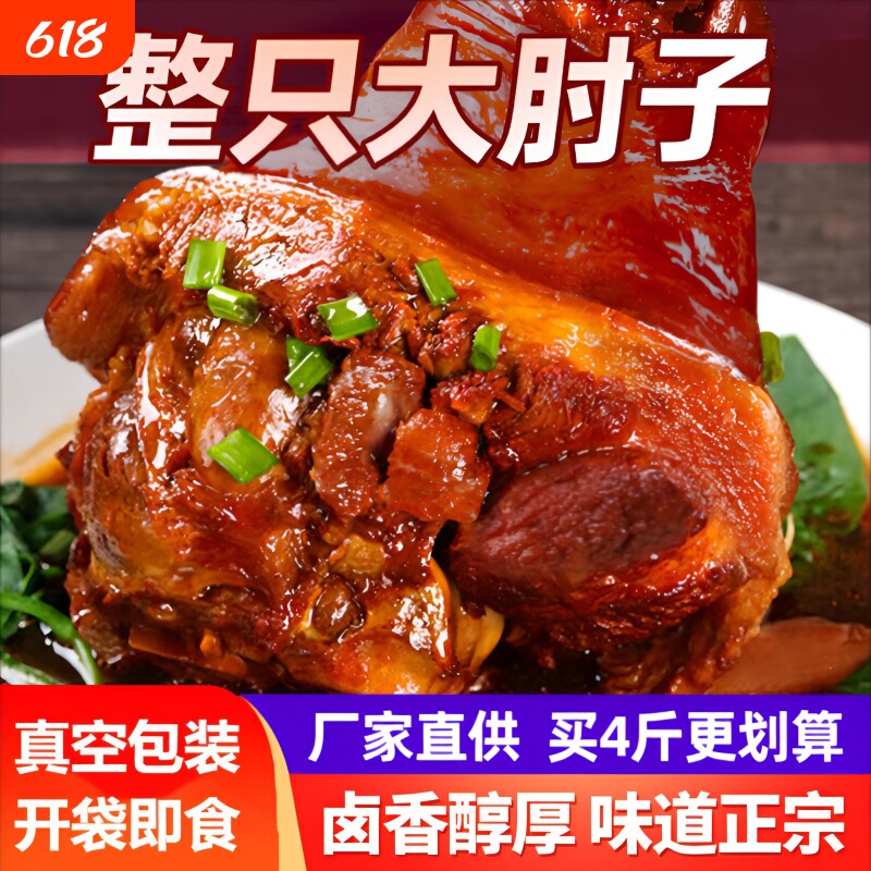 猪大肘子熟食真空太康猪蹄五香卤开袋即食整只礼盒猪肘卤味美味