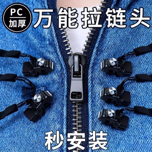 可拆卸拉链修复器拉链头箱包外套衣服鞋靴家用免工具替换拉链锁头