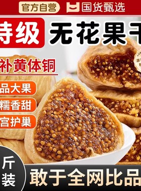 无花果干新疆官方旗舰店黄体酮