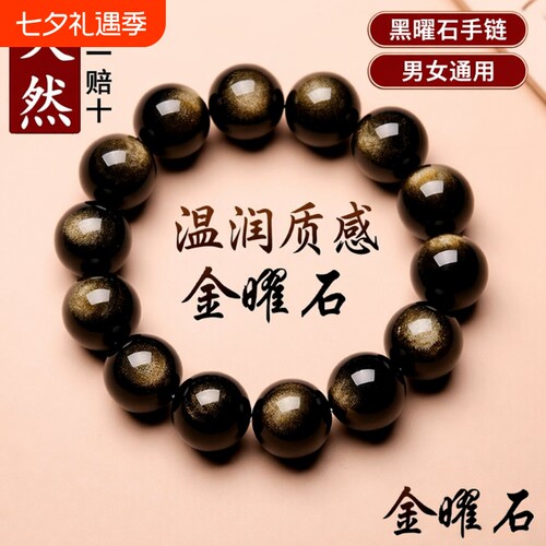 天然7A收藏级双金眼金曜石手链黑曜石金耀石情侣水晶手串大气石头