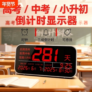 倒计时电子屏中考高考天数电子钟计时牌时间正显示器日历显示屏